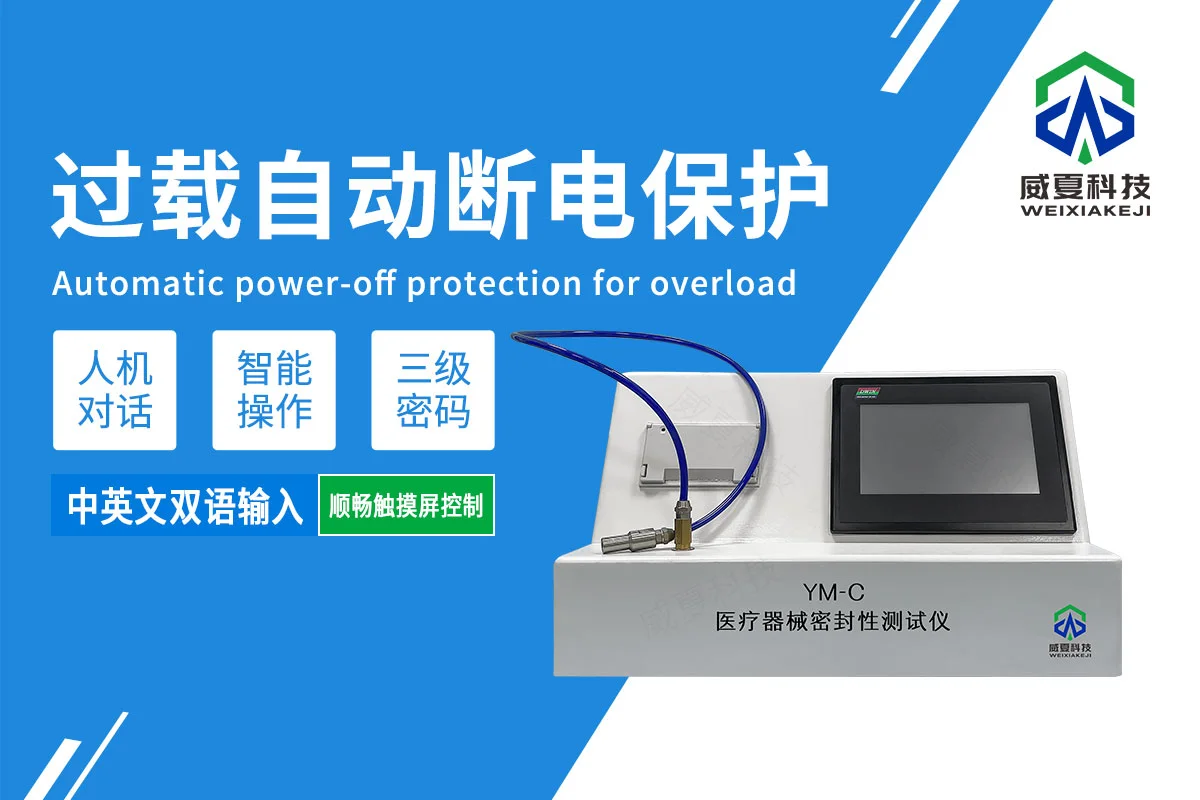 医疗器械密封性测试仪测试原理