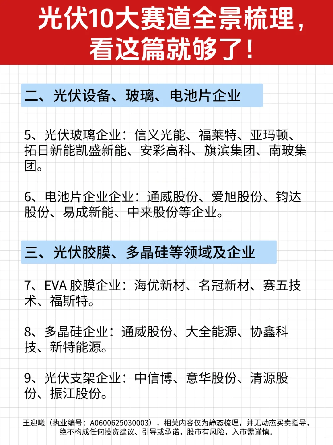 一篇吃透：光伏10大核心赛道和龙头企业