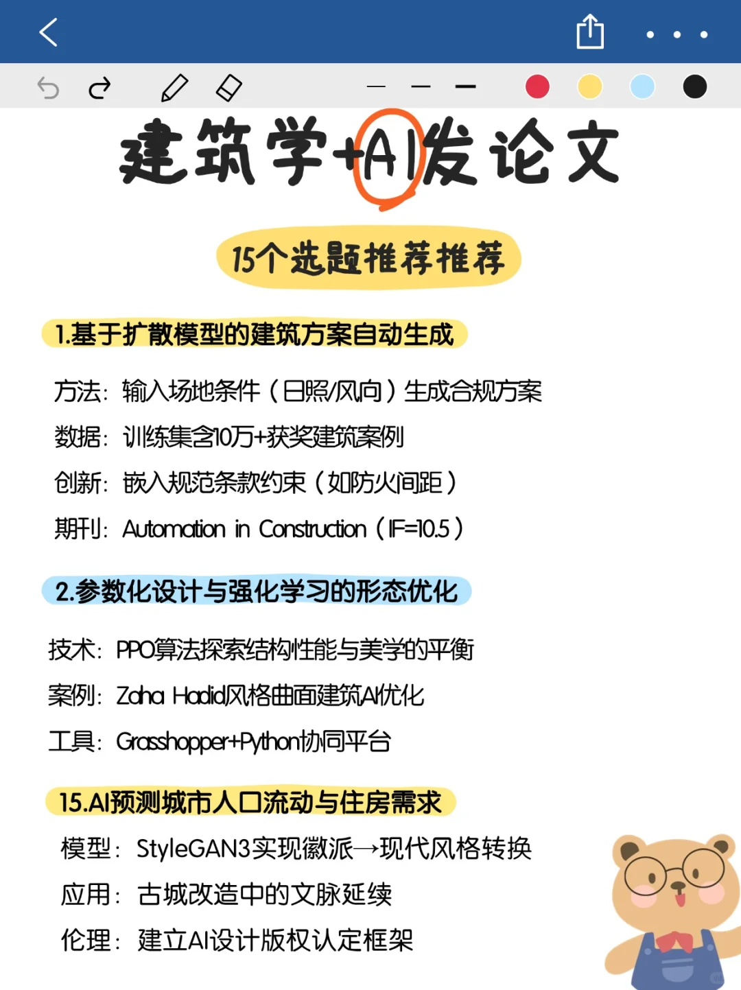 AI建筑学或将是下个风口