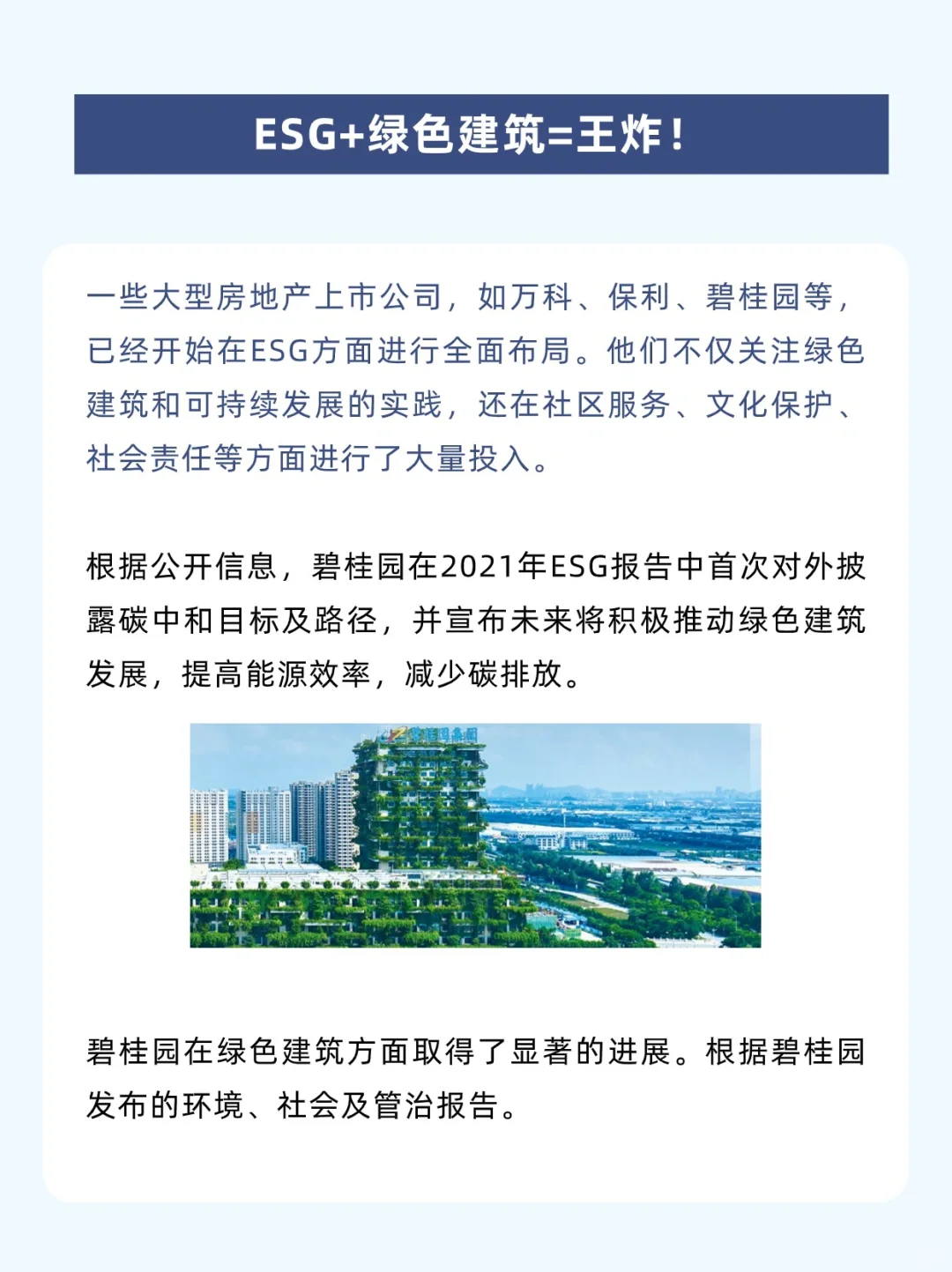 为什么ESG对建筑业发展至关重要?