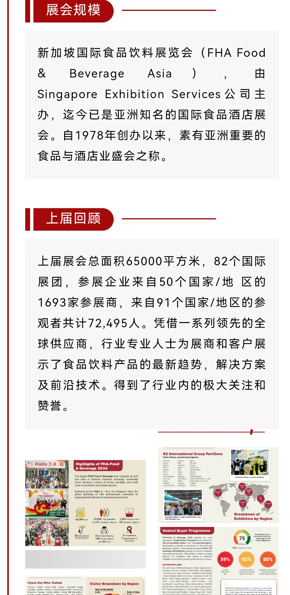 2025新加坡国际食品饮料及加工包装展