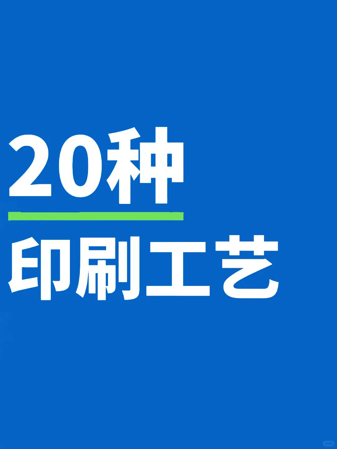 包装设计师应该知道的