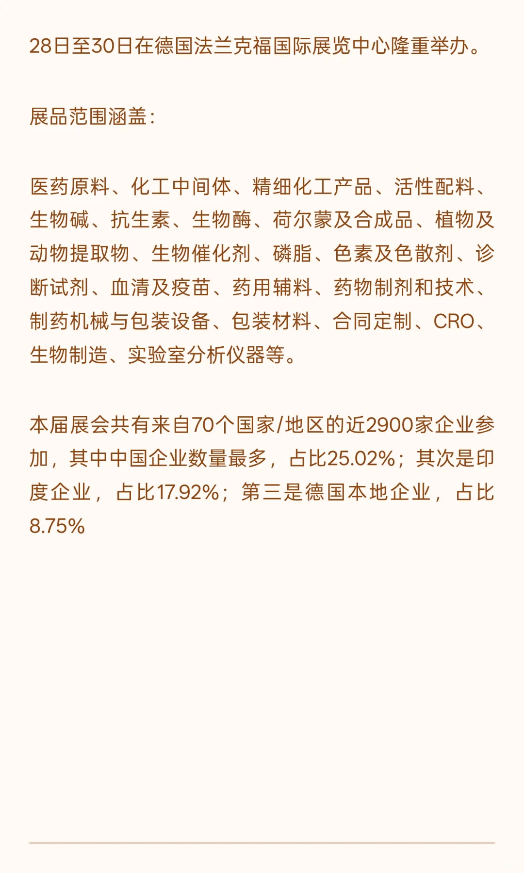 展会名录 | 2025年世界制药原料欧洲展（CPH