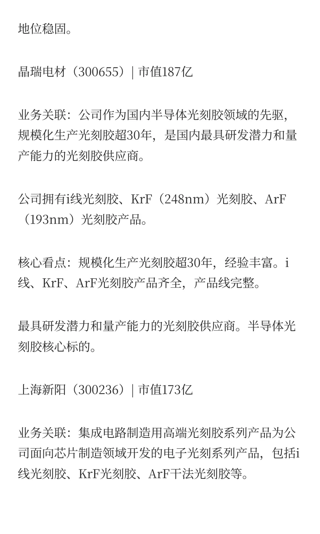 光刻胶技术黑箱被打破，12只受益股全梳理！