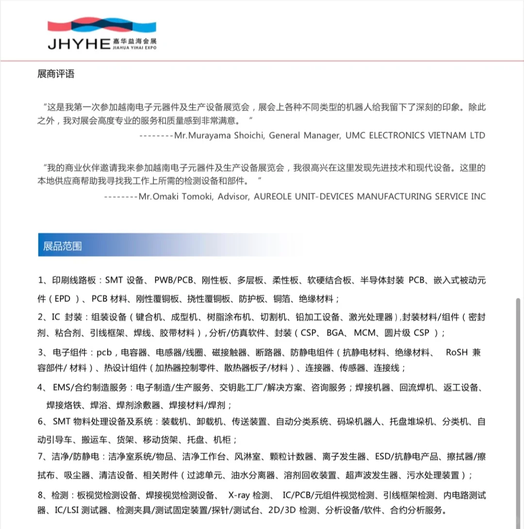 东南亚电子元器件展 德国慕尼黑电子元器件