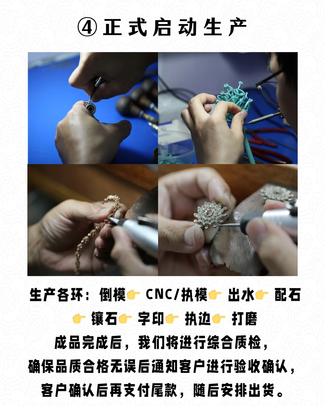 保姆级说明 | 珠宝打版生产合作全流程拆解