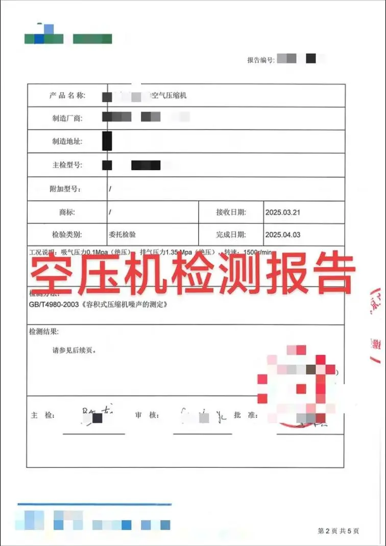 空压机检测报告