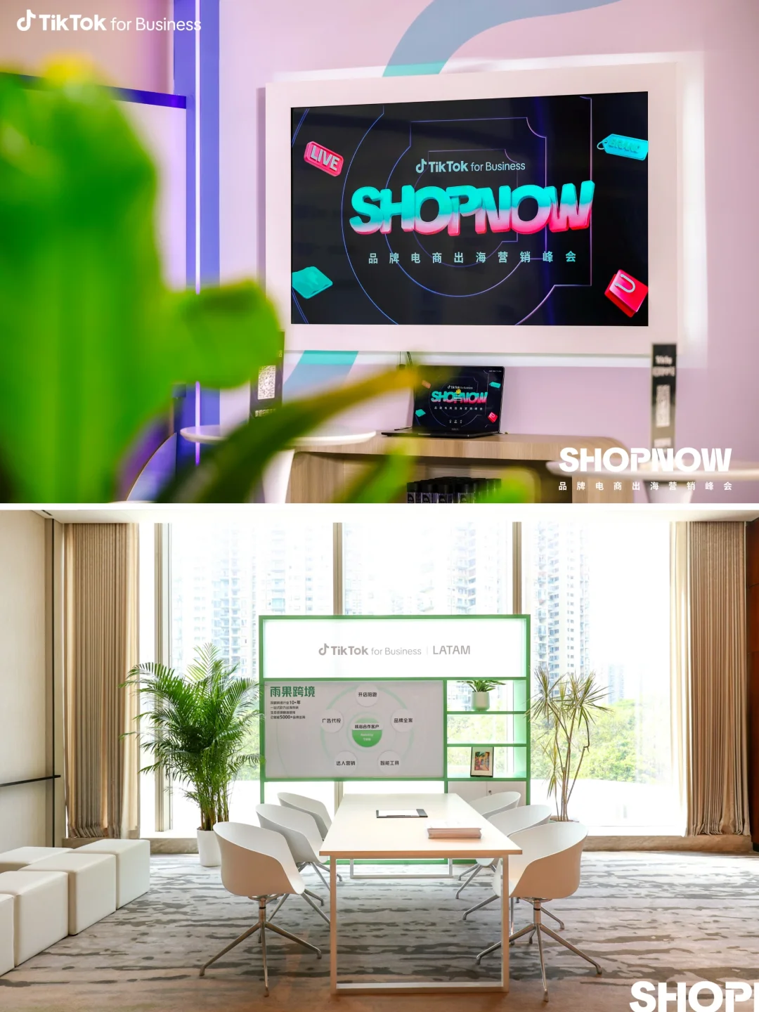 带你看100场活动|TikTok品牌电商营销峰会