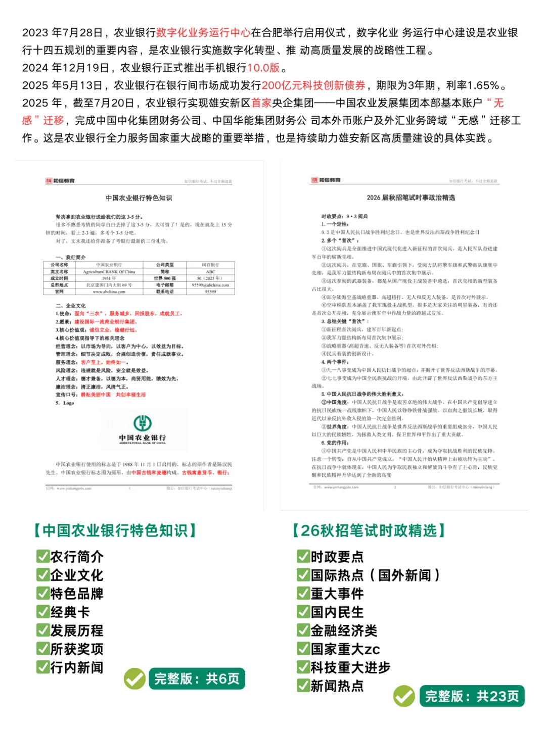 26农行笔试 | 行情与时政，考前再过一遍！
