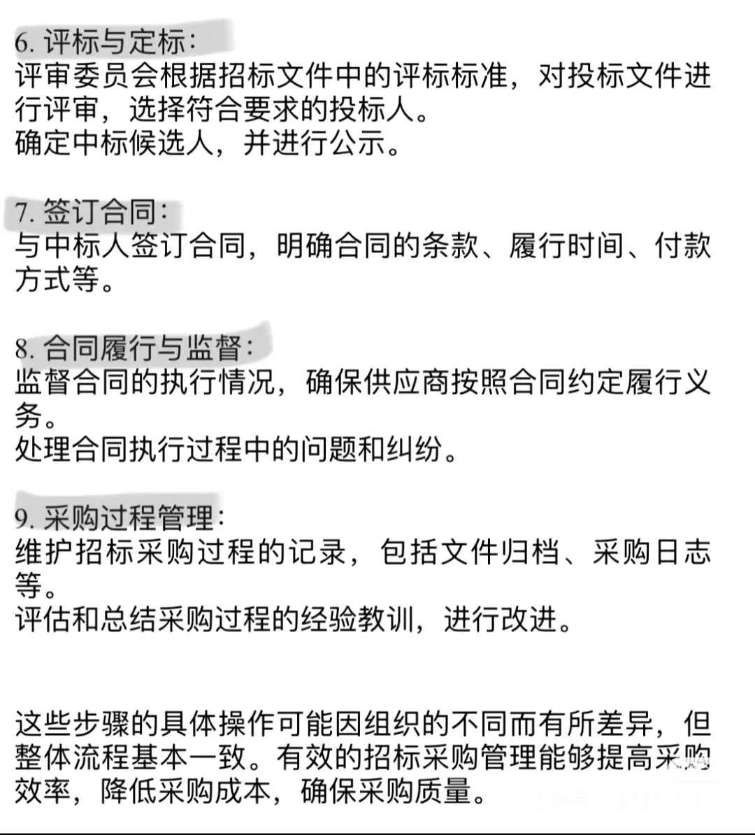 公开招标采购的主要内容