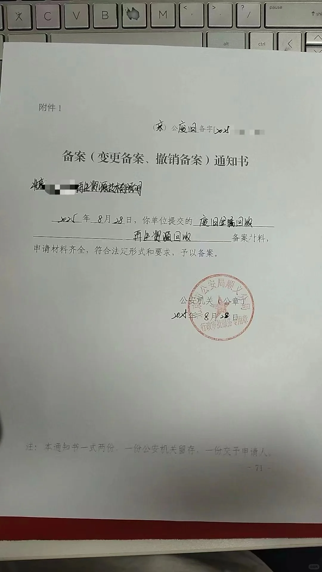 废旧金属回收备案！招投标必备！