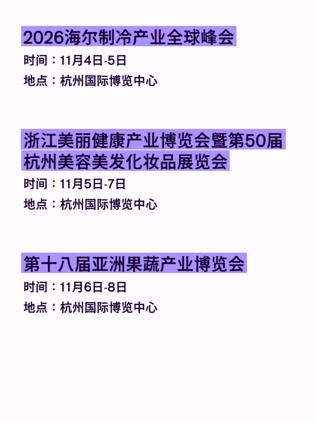 杭州11月展会排期汇总