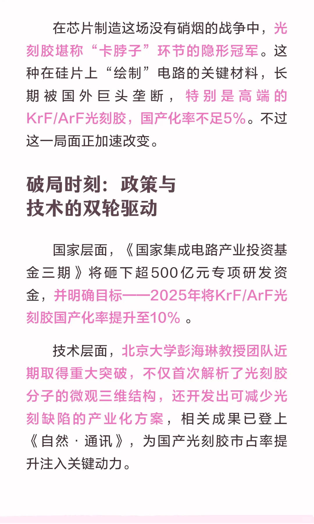 5%到10%！国产光刻胶迎“破局时刻”！