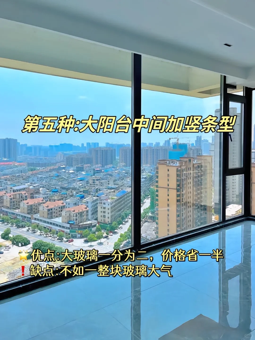 断桥铝封阳台的六种款式！