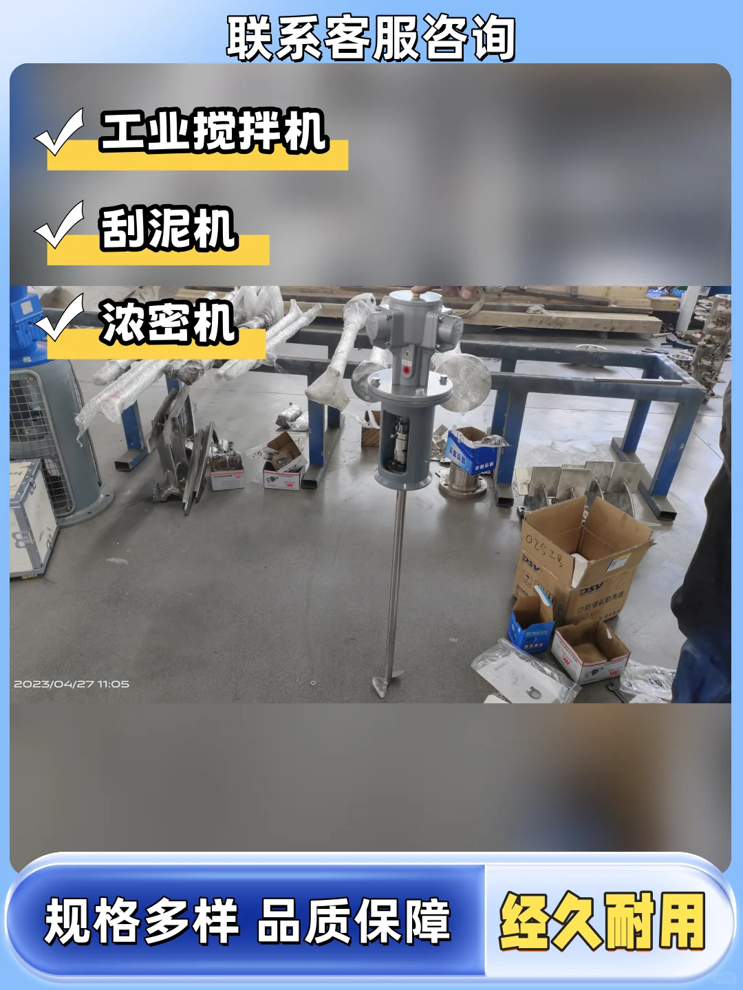 大庆污泥搅拌装置