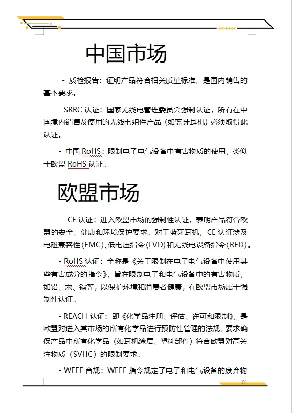 耳机出口都需要那些认证