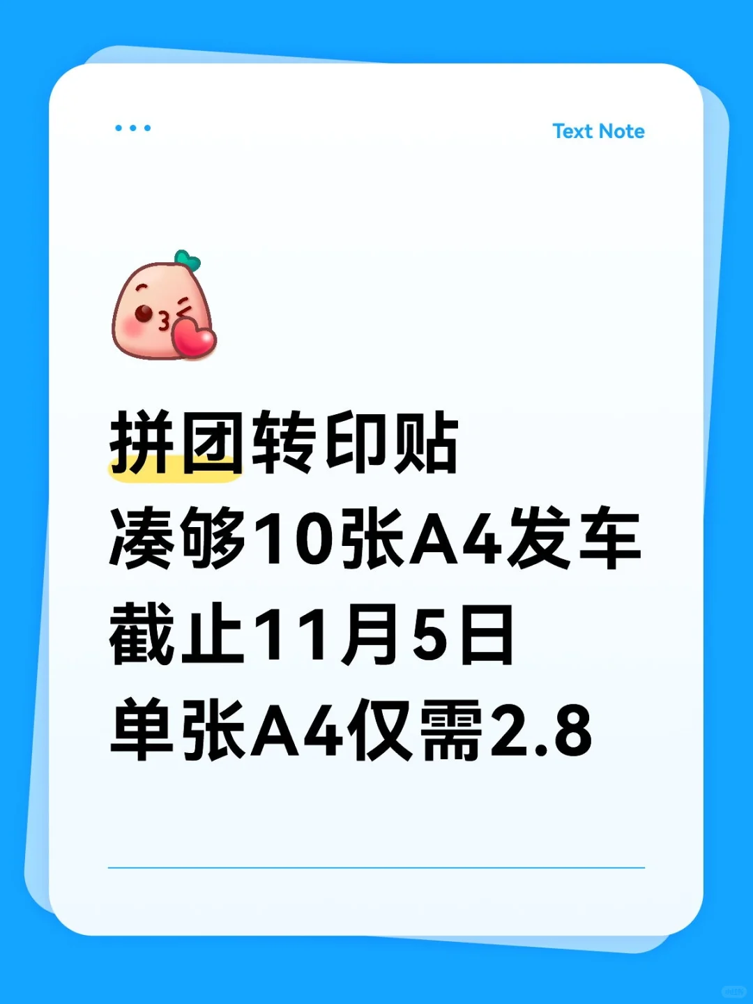 转印贴凑够数量发车，单张A4?2.8