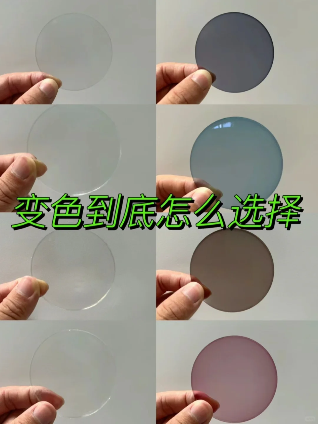 变色镜片怎么选？