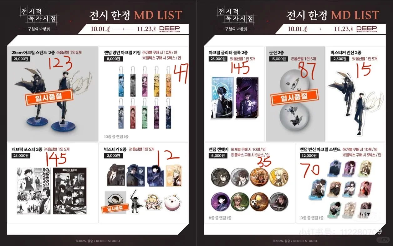 接一下全知魔王展 展会周边信息