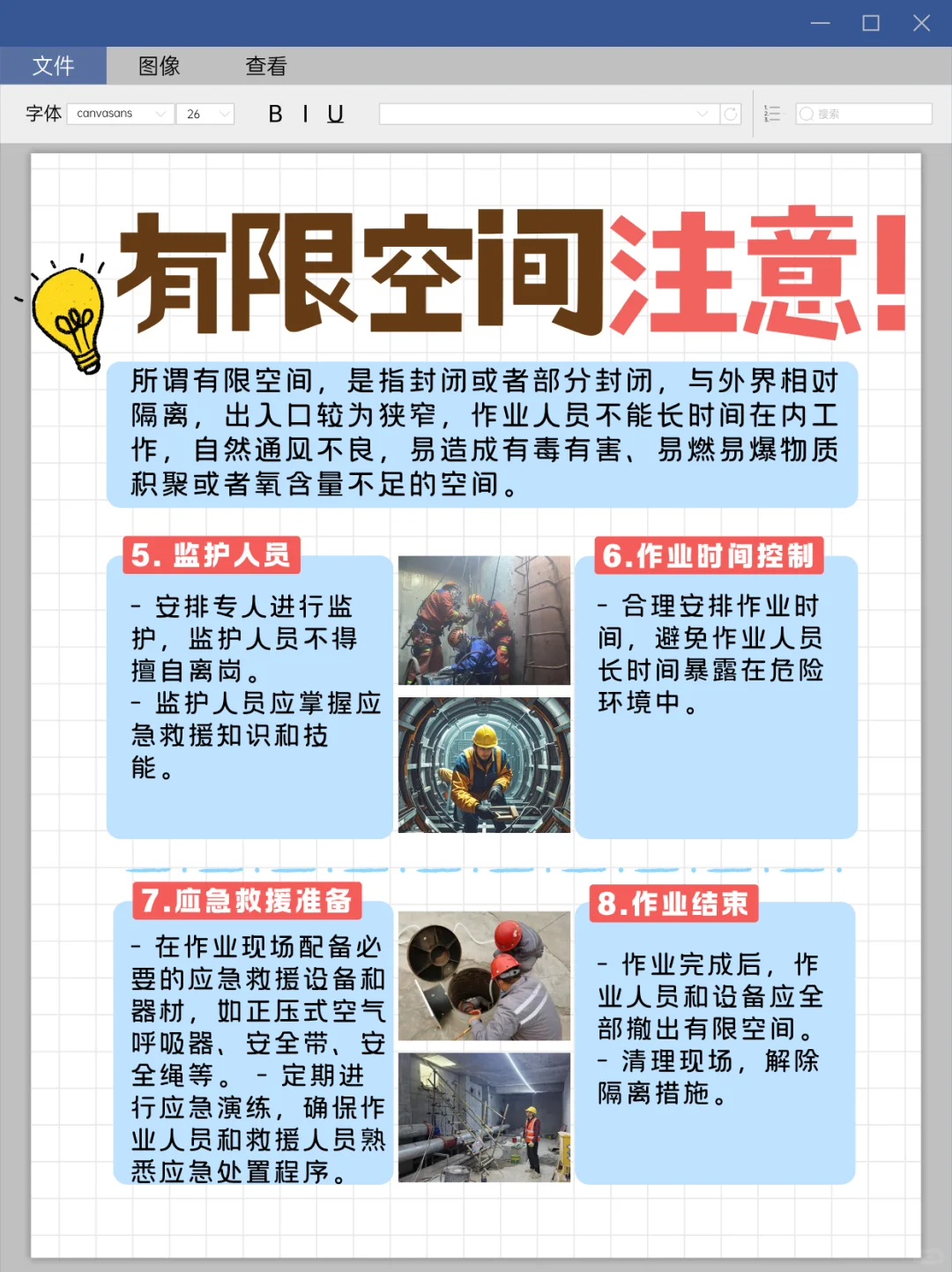 认识有限空间,远离危险!