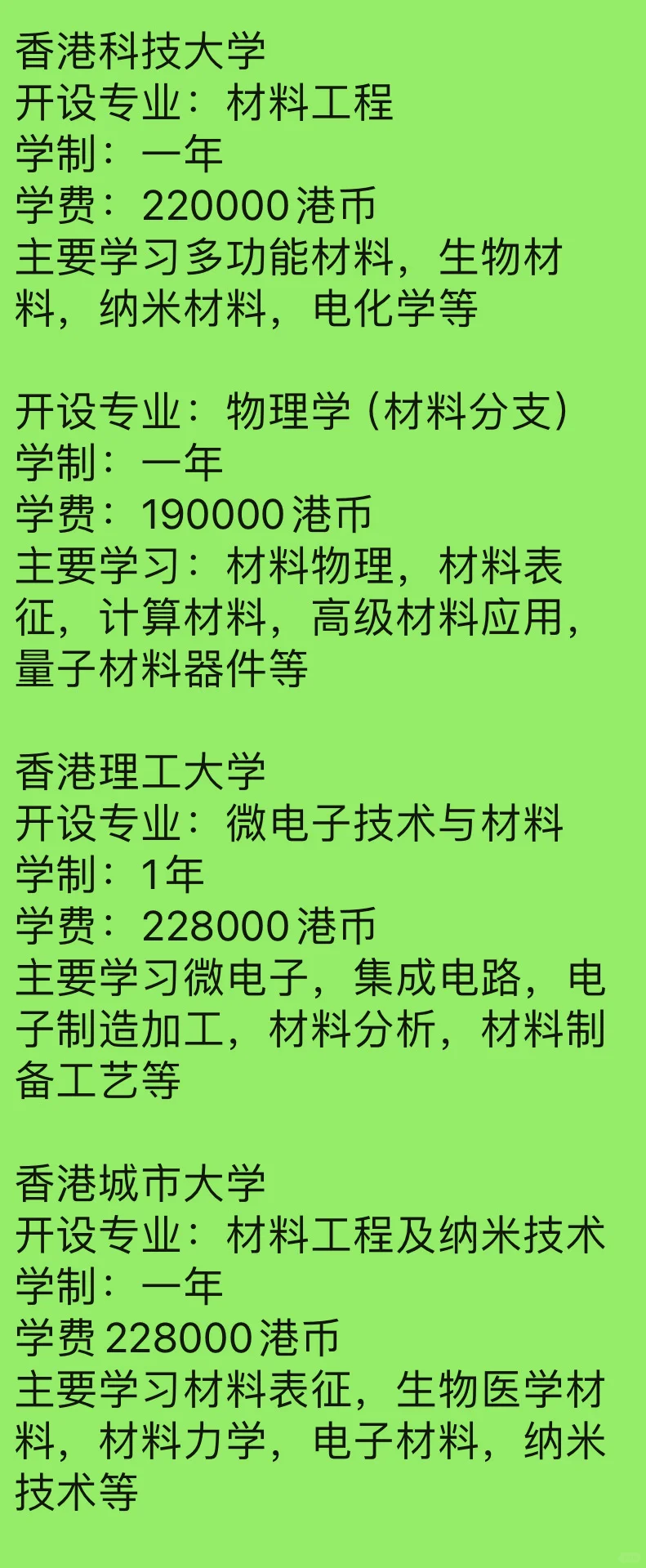 材料专业港五新二最全方案