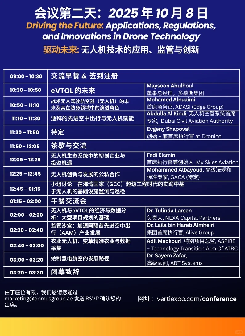 国际低空经济展 | 共同塑造未来空中出行