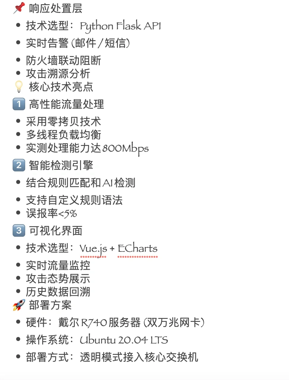 网安:网络入侵检测系统题目分析