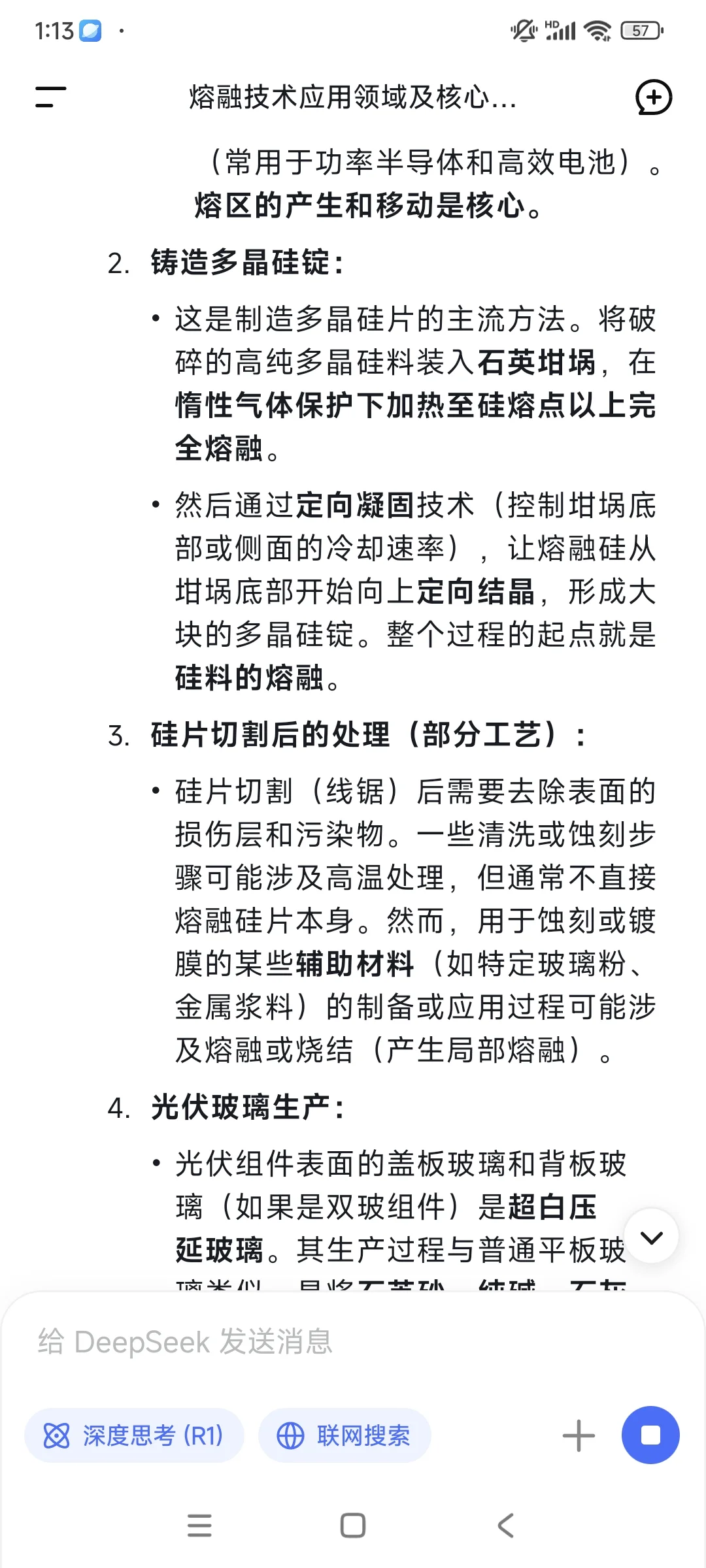 新能源电池和光伏板需要熔融技术