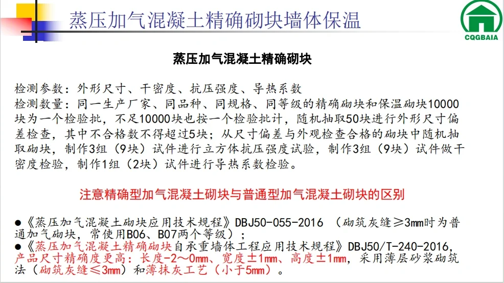 2023 墙体节能检测技术要求解析