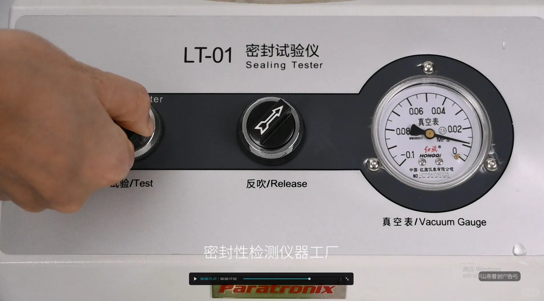 真空包装密封性测试仪