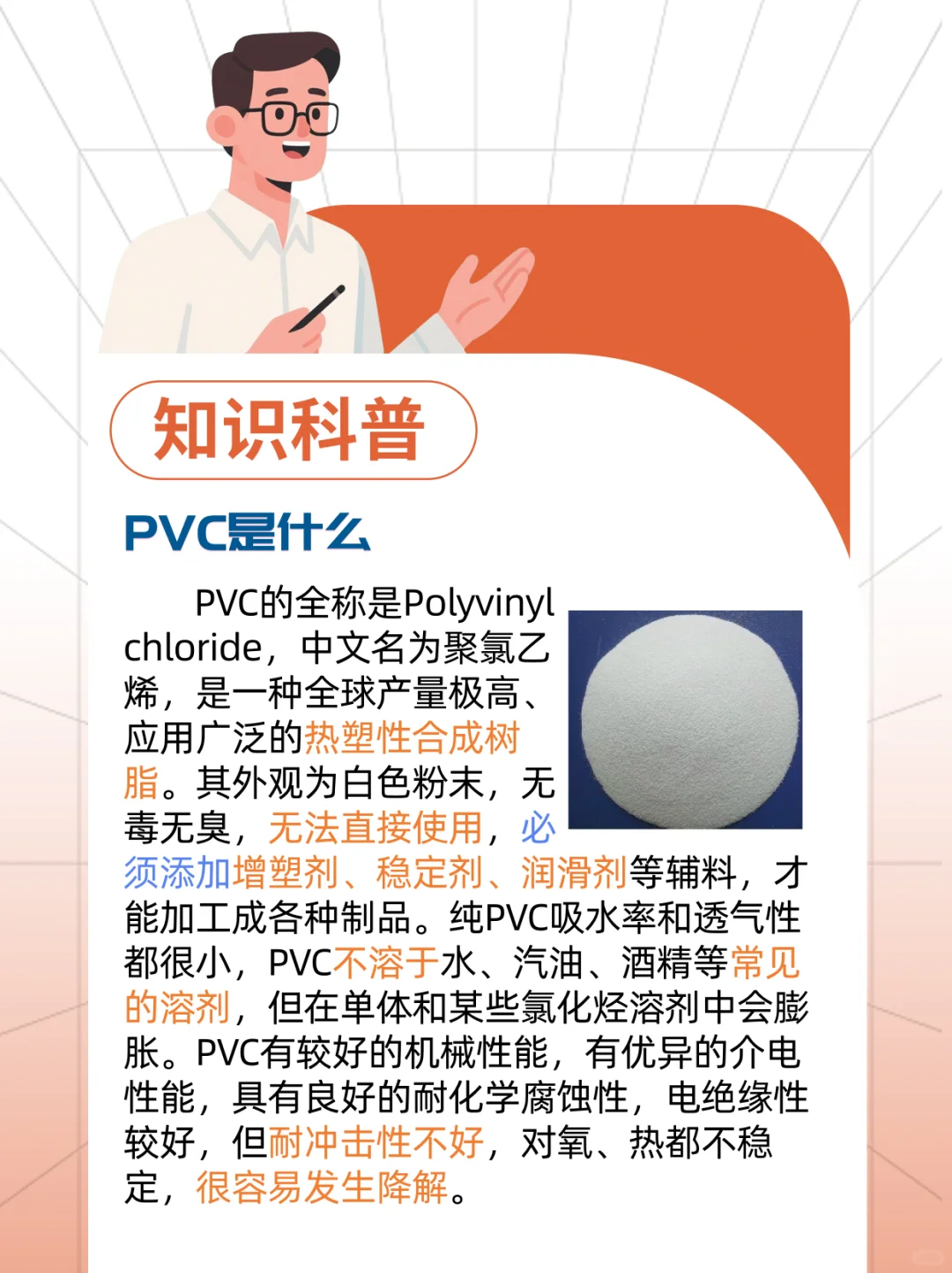 ?知识科普｜PVC是什么?