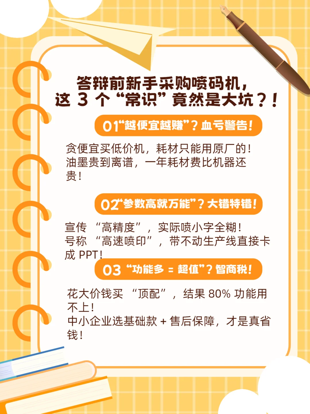 新手买喷码机，这些想法全是坑！