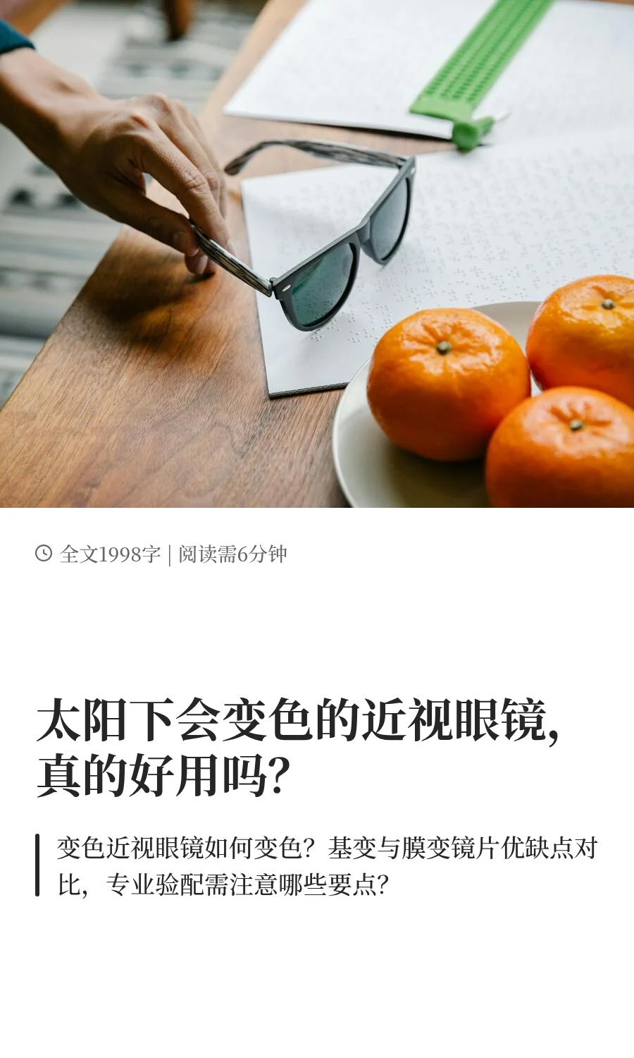 太阳下会变色的近视眼镜，真的好用吗?