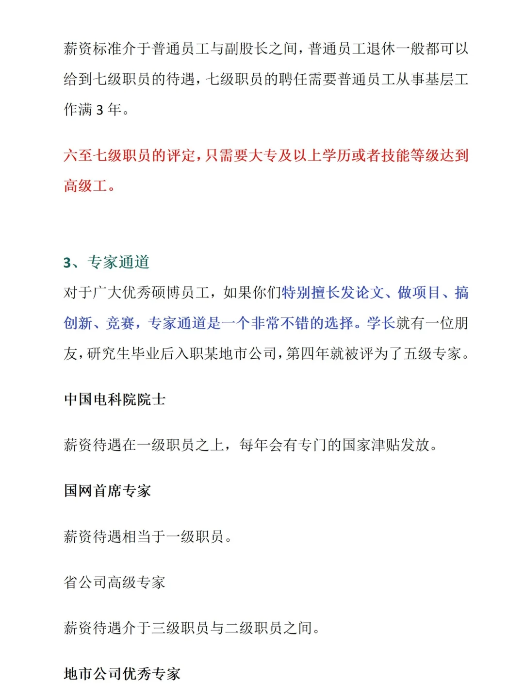 国网晋升天花板能到哪？