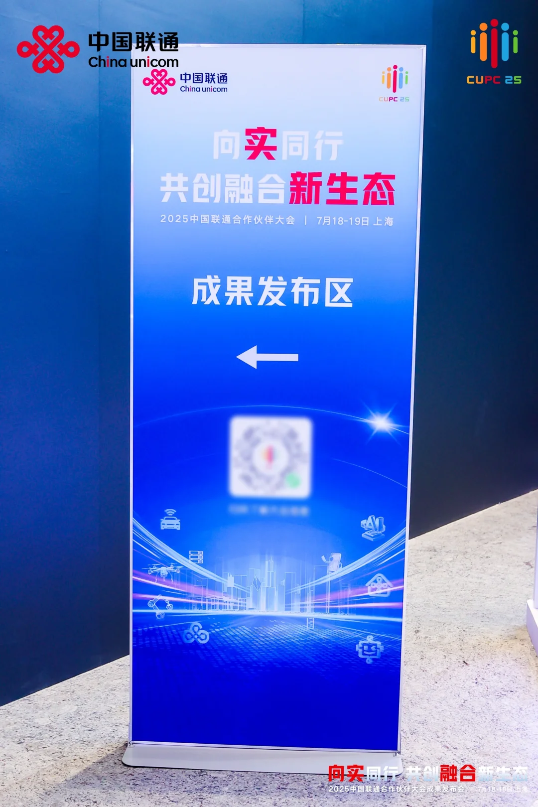 会展案例分享 | 中国联通合作伙伴大会