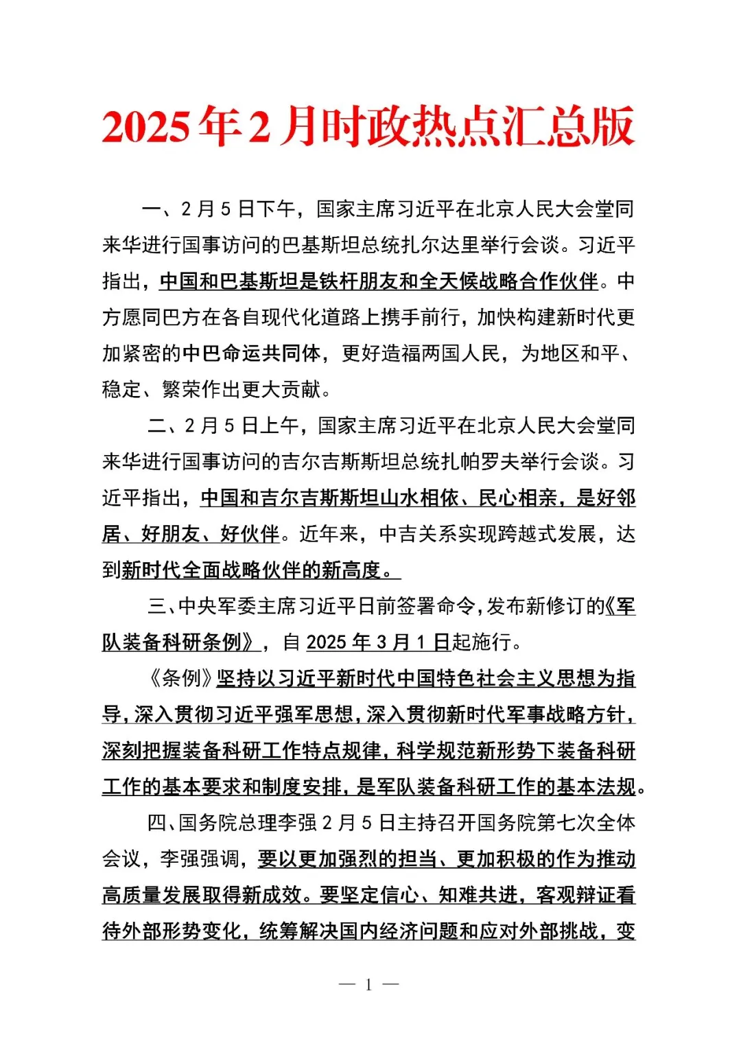 2025年1月-10月时政热点汇总更新?必看！