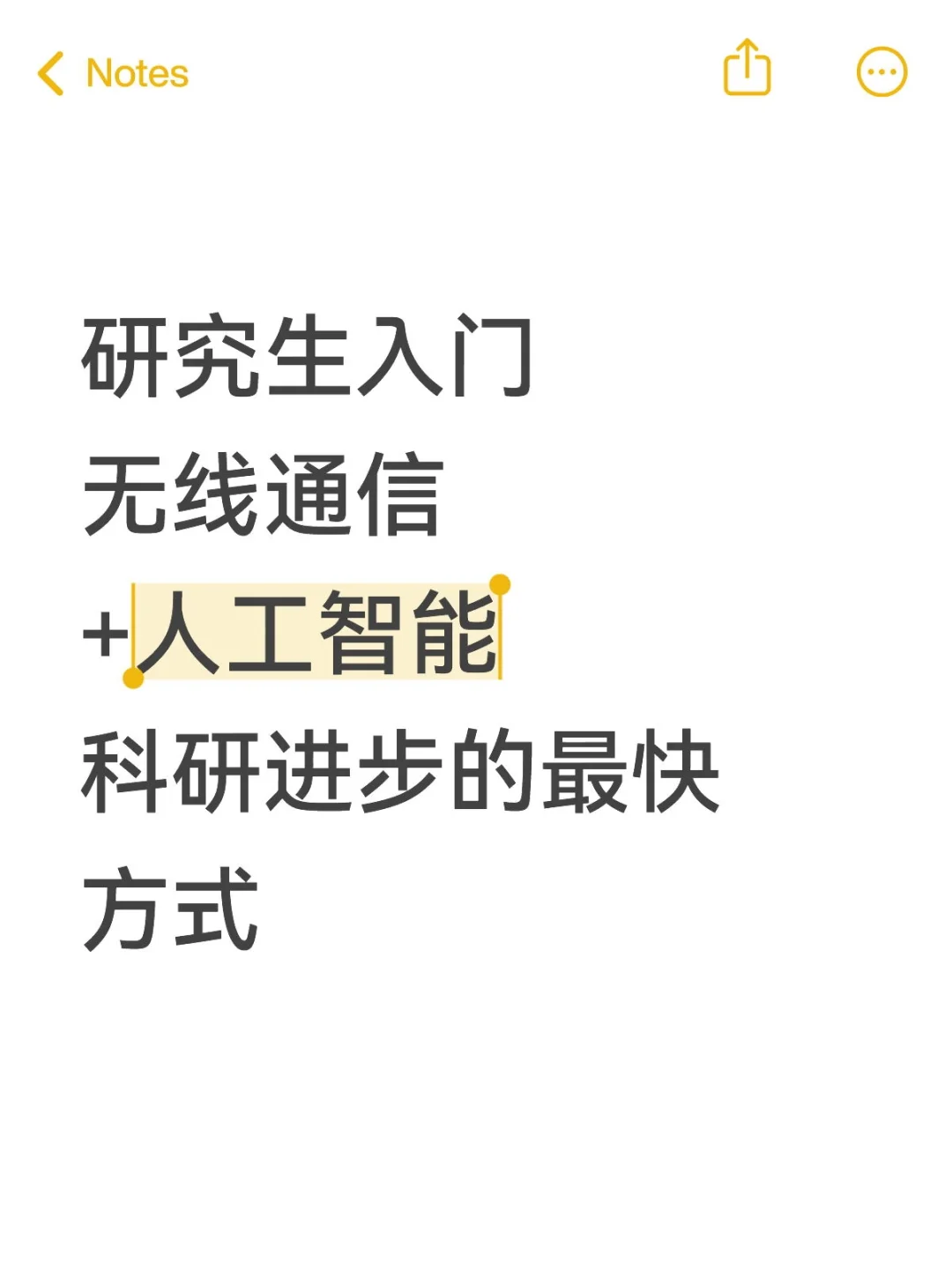 这就是“无线通信+人工智能”的科研强度