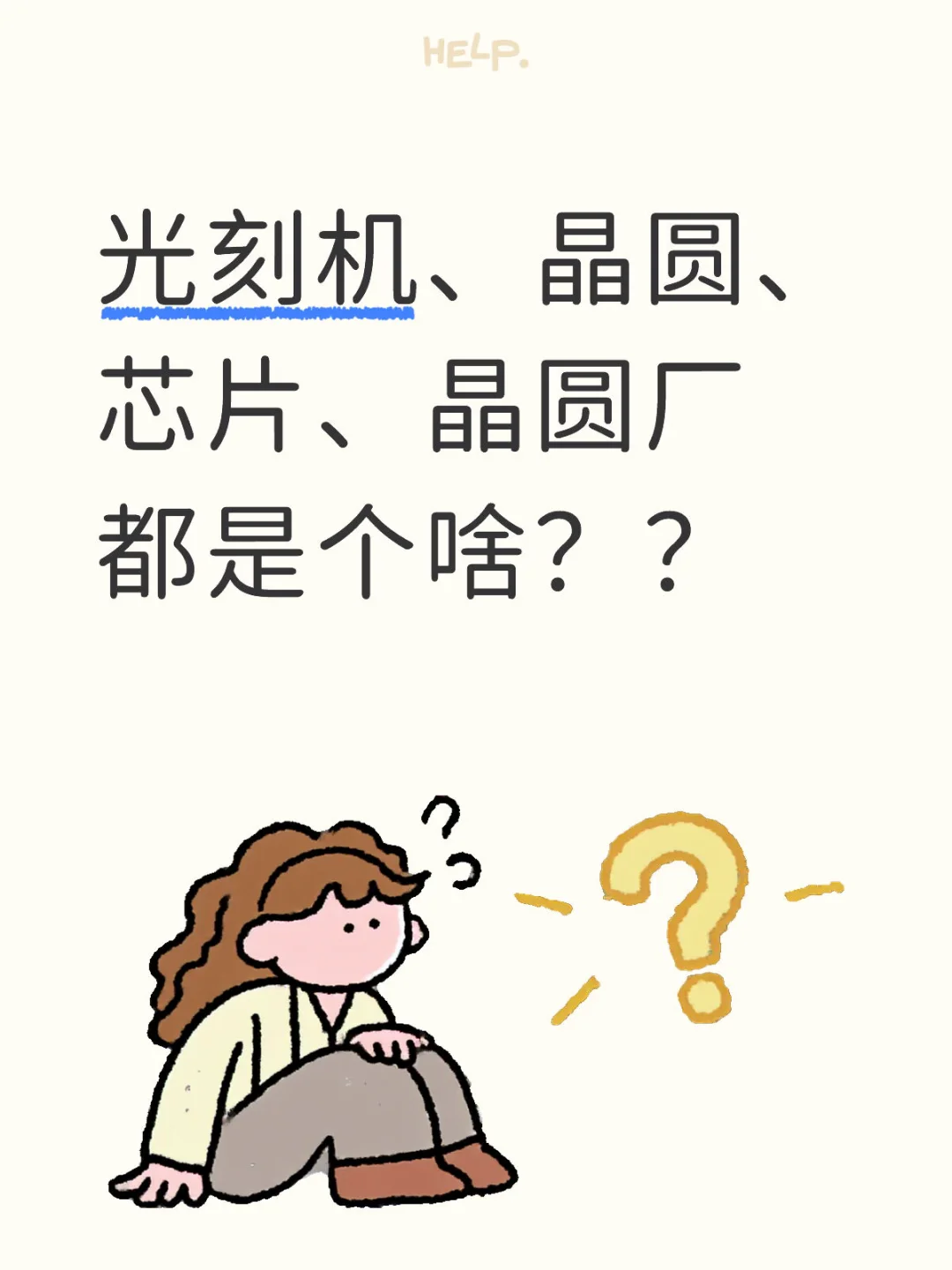 【自用note】光刻机、晶圆、芯片、晶圆厂