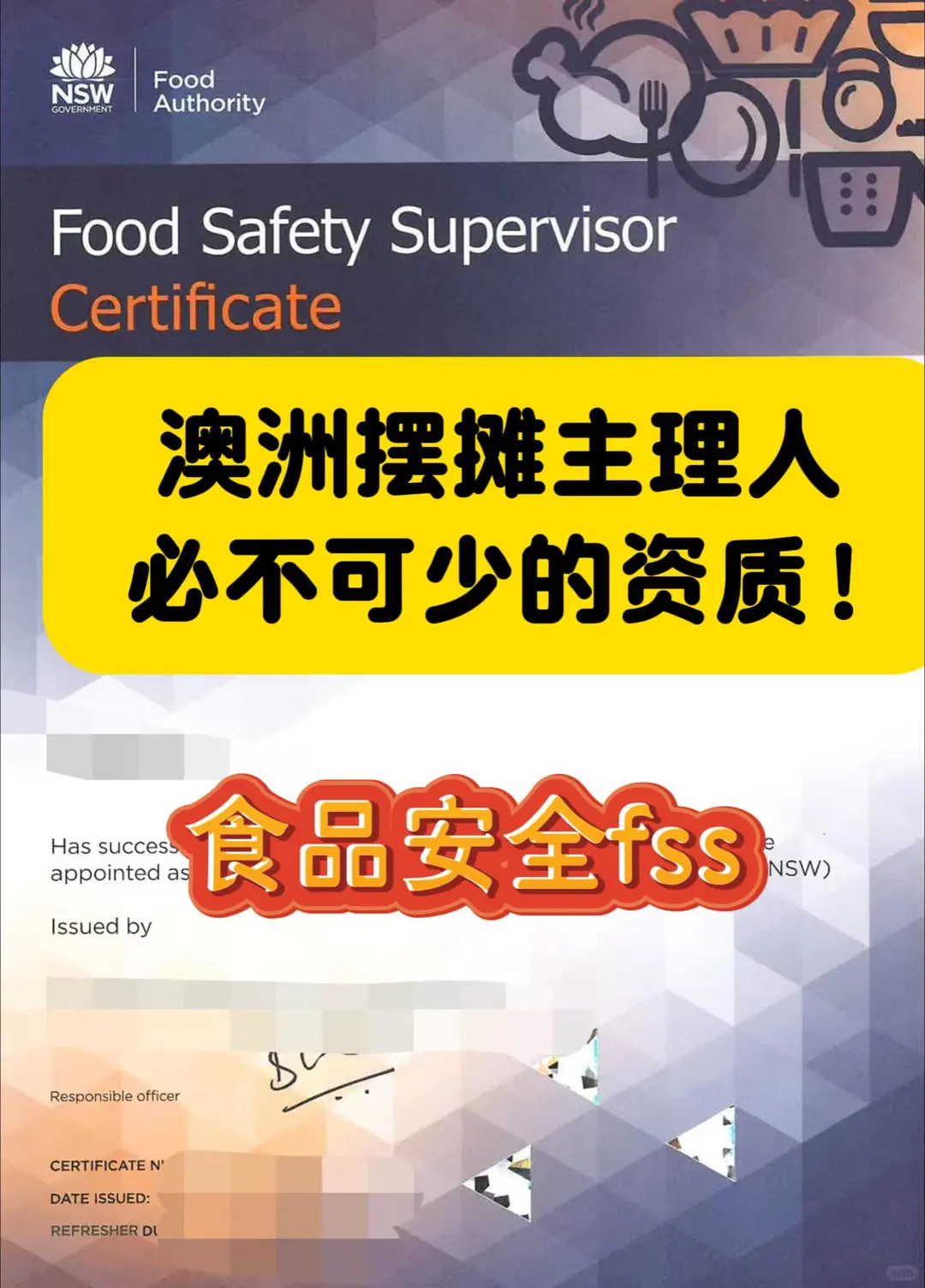澳洲开餐饮摆摊｜为什么要有食品安全证书？
