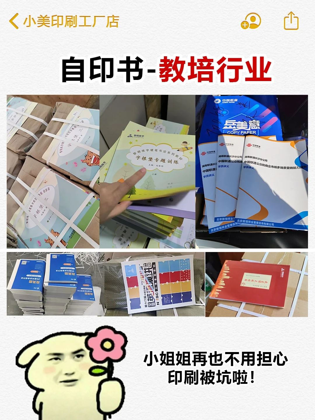 自印书印刷指南｜干货分享一定要收藏