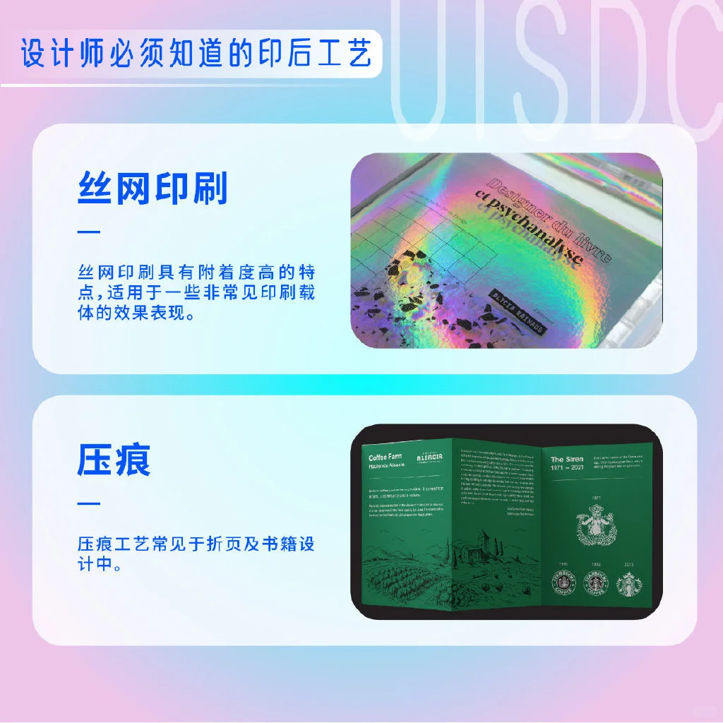 设计师必须掌握的16个印后工艺小常识！