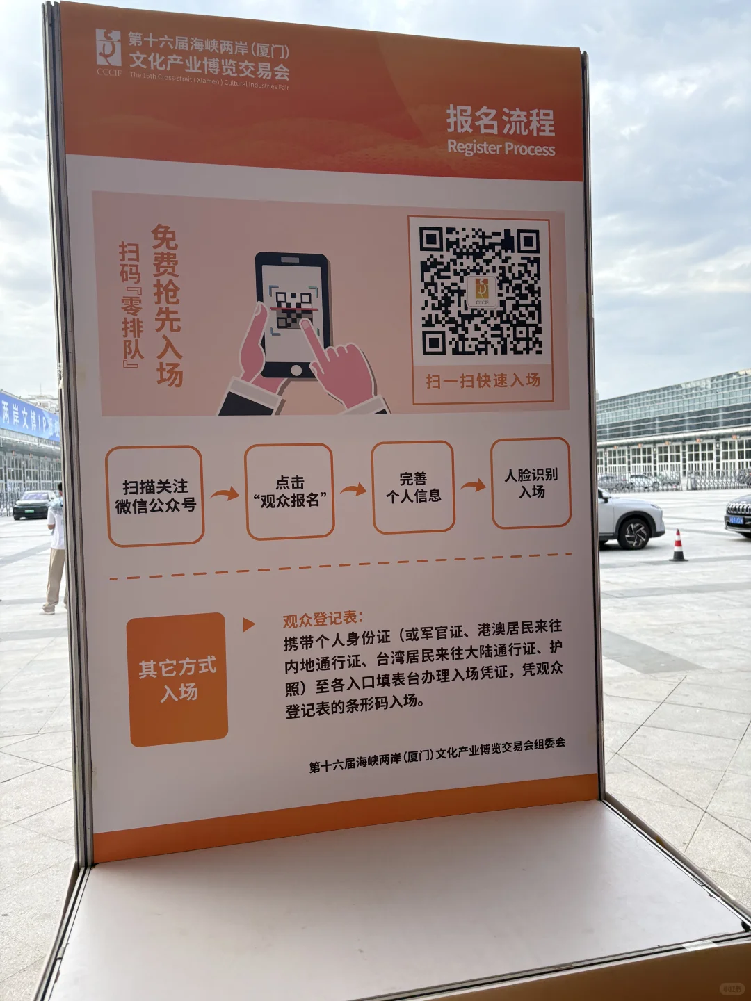 第十六届海峡两岸(厦门) 文化产业博览交易