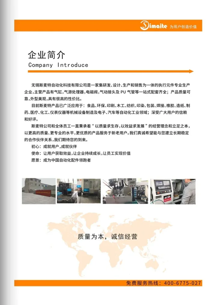 无锡斯麦特自动化科技有限公司简介