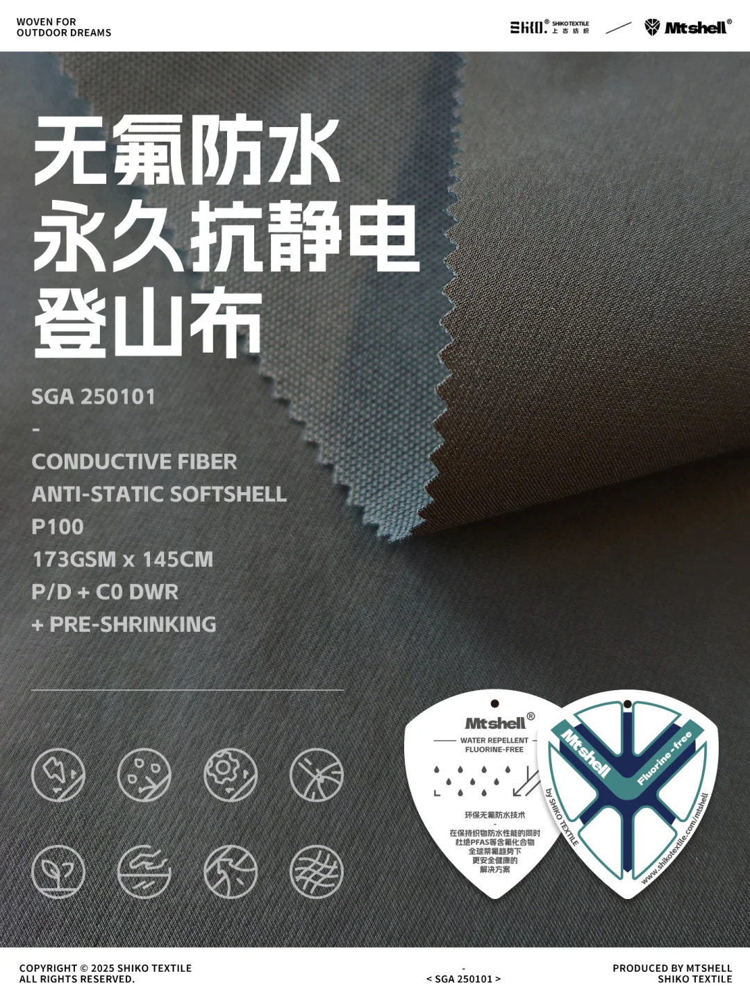 新品户外永久抗静电无氟防水登山布软壳面料