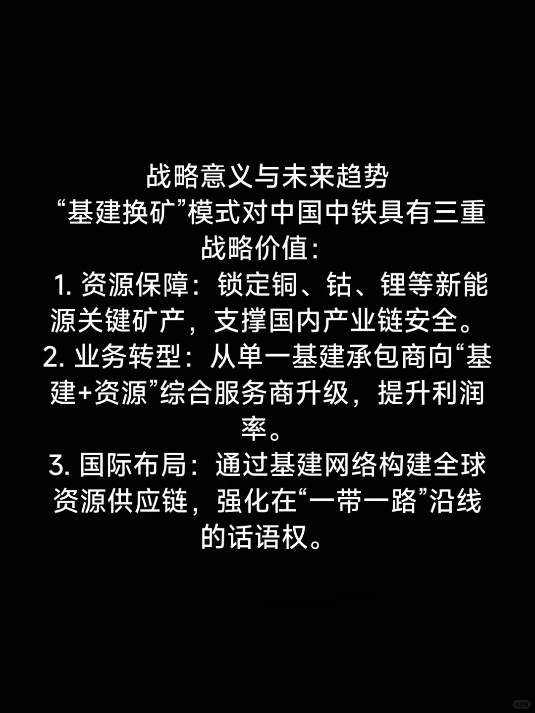 中国中铁信息挖掘·基建换矿概念梳理