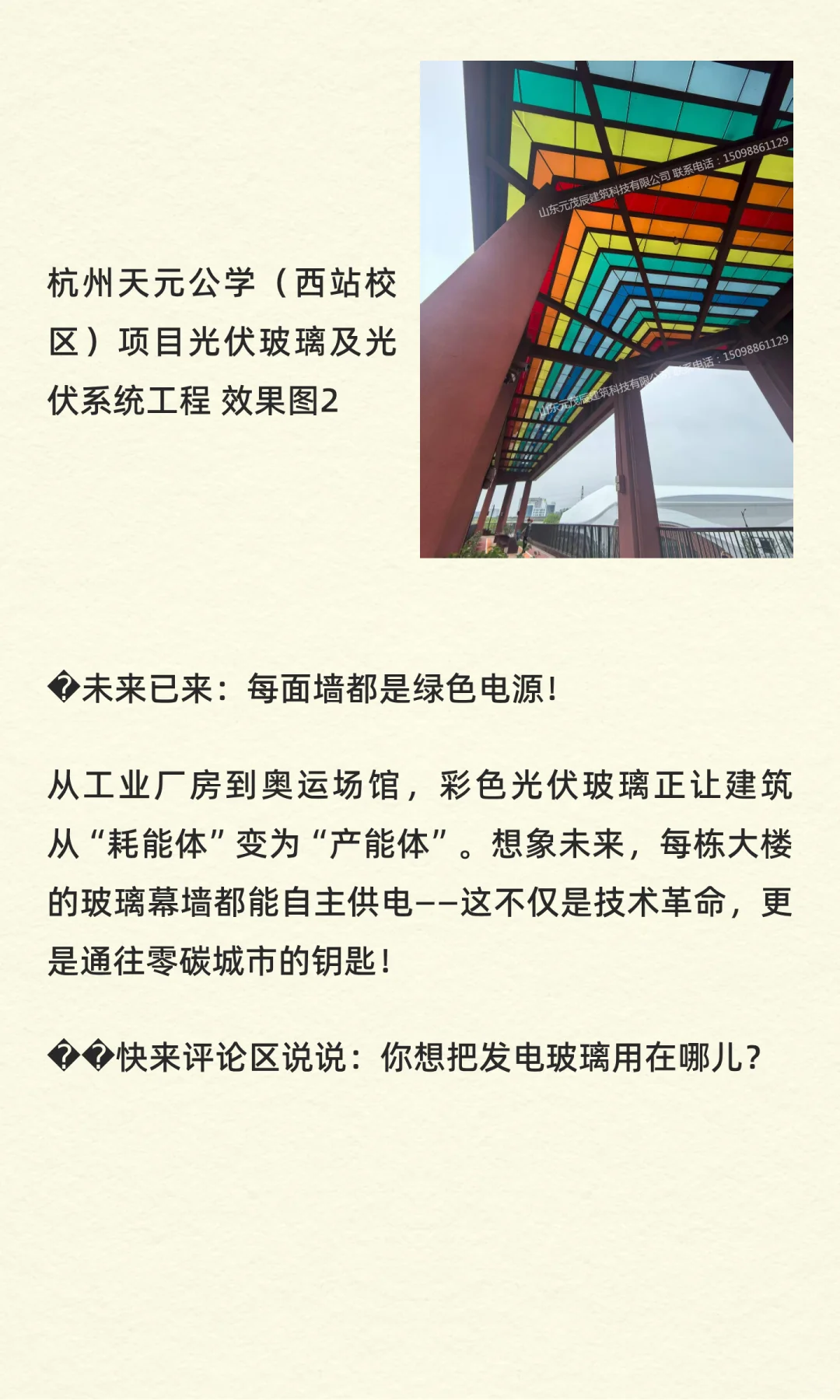 当艺术遇见绿色科技,建筑也能发电!?