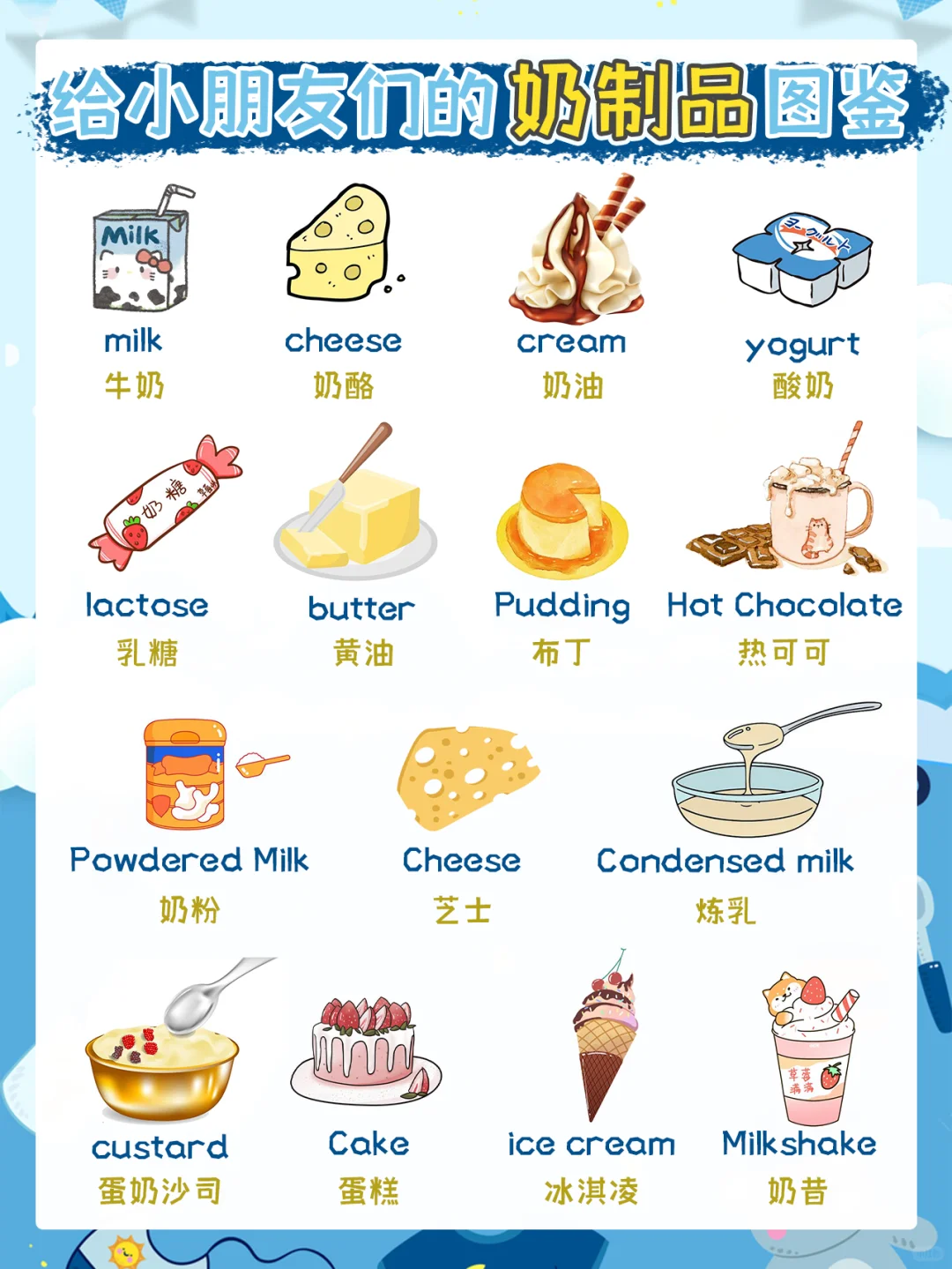 Day 73 |关于奶制品的亲子英语