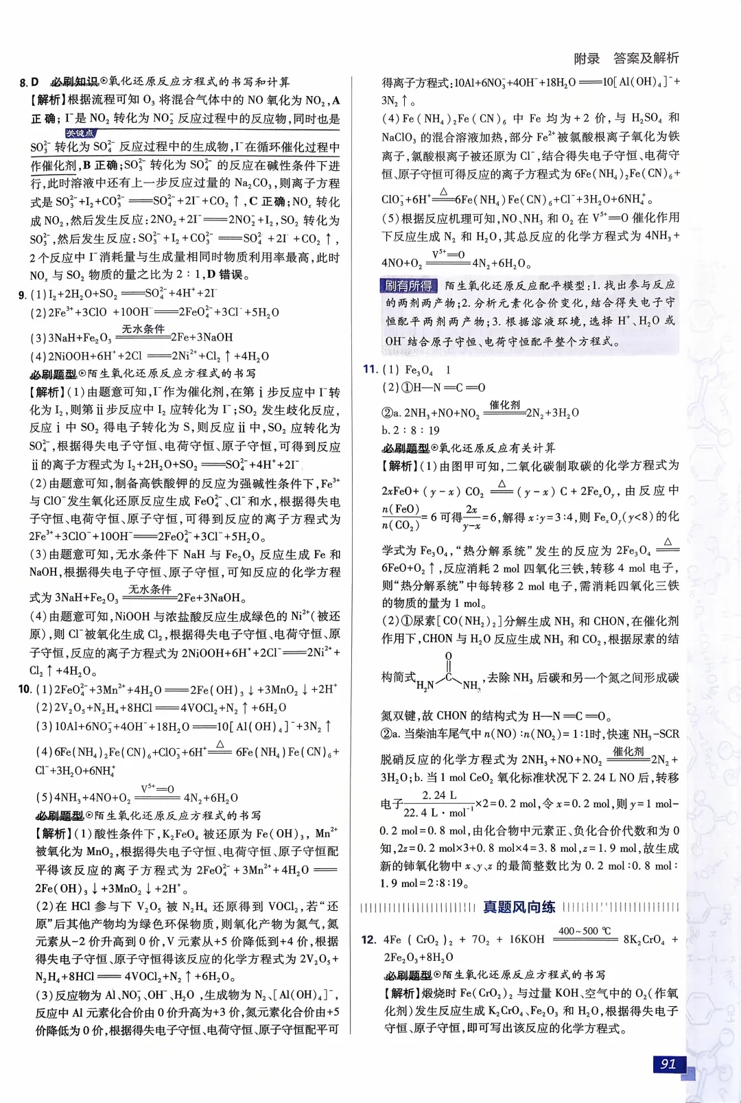 Day4 陌生方程式书写专题＋高考真题