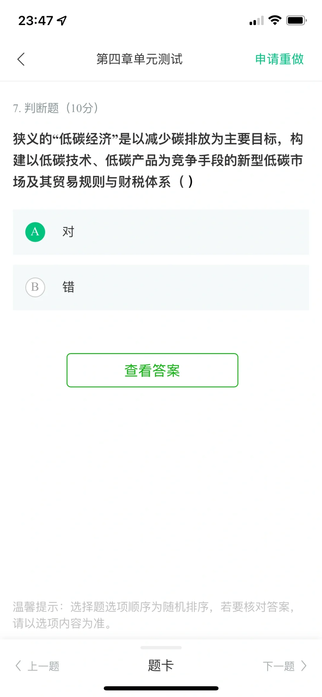 可再生能源与低碳社会第四章单元测试答案