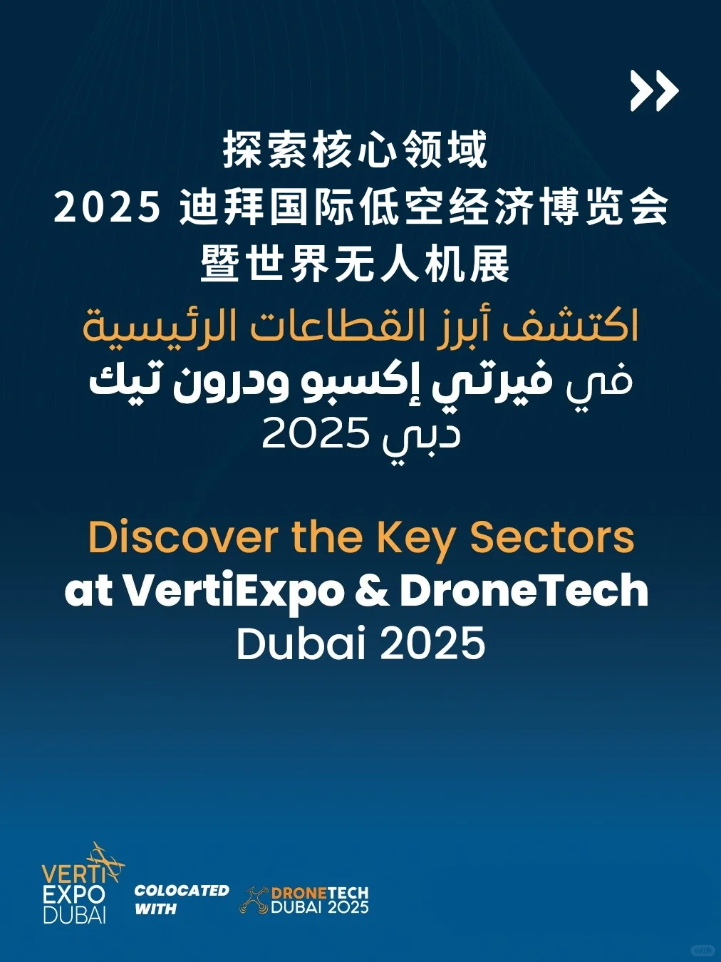 迪拜 | 探索国际低空经济发展的多元领域